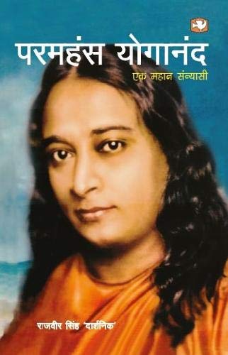 Paramahans Yoganand Ek Mahan Sanyasi by Rajveer Singh Darshnik | Subject: Biographies & Autobiographies
