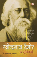 Rabindranath Taigor Ki Suktiyan by Rajvir Singh Darshnik | Subject: Rhetoric & Speech