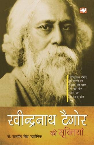 Rabindranath Taigor Ki Suktiyan by Rajvir Singh Darshnik | Subject: Rhetoric & Speech