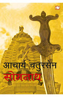 Somnath by Chatursen, Acharya | Subject: Language, Linguistics & Writing