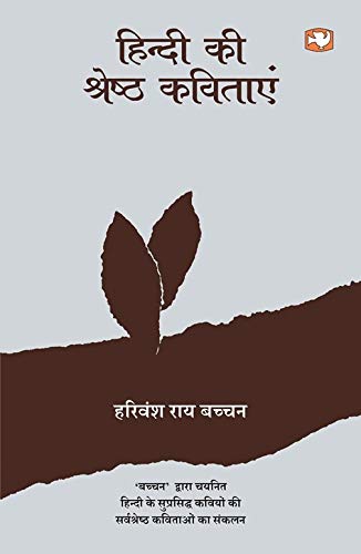 Hindi Ki Pratinidhi Shreshtha Kavitaaen by Bachchan | Subject: Contemporary Fiction
