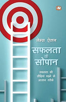 Safalata Ke Sopan by Elan, Jems | Subject: Personal Development & Self-Help