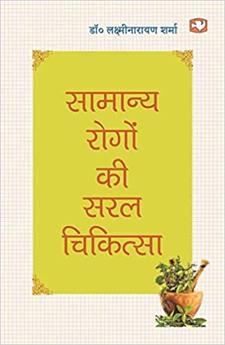Saral Chikitsa | Pack of 2 Books