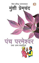 Panch Parmeshwar by Premchand
