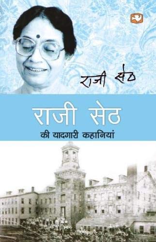 Raji Seth Ki Yaadgari Kahaniyan by Seth, Raji | Subject: Rhetoric & Speech