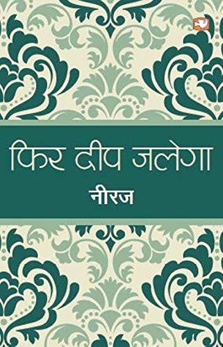 Phir Deep Jalega by Neeraj | Subject: Contemporary Fiction
