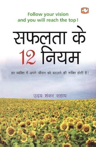 Safalata ke 12 Niyam by Sahaay, Uday Shankar | Subject: Contemporary Fiction