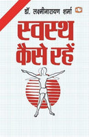 Swasth Kaise Rahen by Lakshmi Narayan Sharma | Subject: Healthy Living & Wellness
