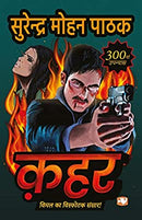 Qahar/ ??? by ???????? ???? ???? | Paperback |  Subject: Contemporary Fiction | Item Code:R1|F3|2656