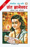 Sant Gyaneshwar by Machwe, Dr. Prabhakar | Subject: Contemporary Fiction