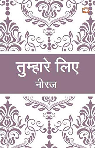 Tuhmhare Liye by Neeraj | Subject: Contemporary Fiction