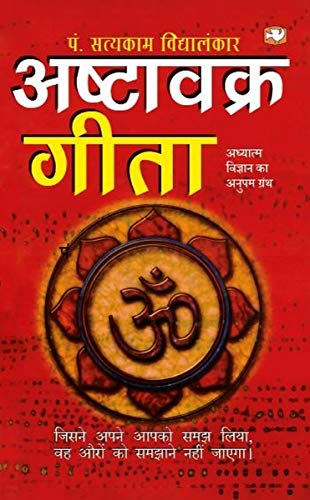 Ashtavakra Geeta by Vidyalankar ,Satyakam | Subject: Contemporary Fiction