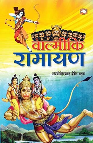 Ramayan (Hindi) by Vishwa Prakash Dikshit Batuk | Subject: Contemporary Fiction