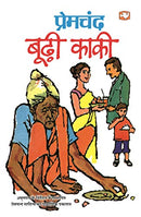 Boodhi Kaki by Premchand | Subject: Rhetoric & Speech
