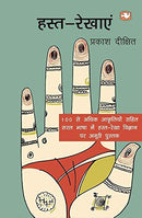 Hast Rekhaaen by Prakash Pandit | Subject: Mind, Body & Spirit