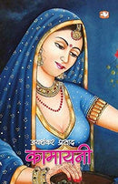 Kamayani by Jayshankar Prasad | Subject: Rhetoric & Speech