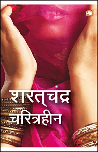 Charitraheen by Chandra, Sharat; Suman, Ramnath | Subject: Language, Linguistics & Writing