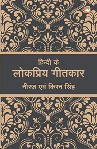 Hindi Ke Lokpriya Geetkar by Neeraj | Subject: Contemporary Fiction