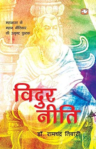 Vidur Niti by Tiwari, Dr. Ramchandra | Subject: Contemporary Fiction
