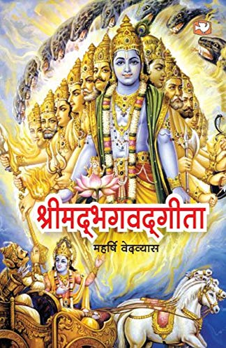 Shrimad Bhagvad Gita by Ved Vyas | Subject: Contemporary Fiction