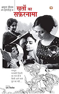 Khato Ka Safarnama by Pritam, Amrita, Imroz, Uma Trilok