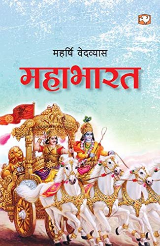 Mahabharat by Vishwa Prakash Dikshit Batuk | Subject: Rhetoric & Speech