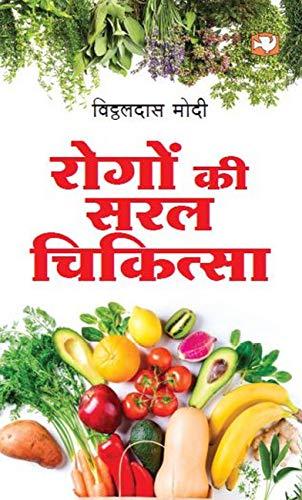 Rogon Ki Saral Chikitsa by Vitthal Das Modi | Subject: Healthy Living & Wellness