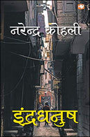 Indradhanush by Kohli, Narendra | Subject: Rhetoric & Speech