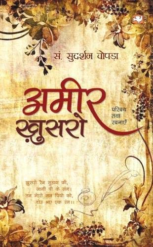 Amir Khusro (Hindi) by Sudarshan Chopra / Amir Khusro | Subject: Contemporary Fiction