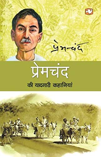 Premchand Ki Yaadgari Kahaniyan by Premchand | Subject: Rhetoric & Speech