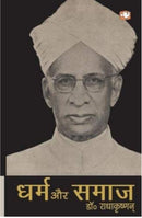 Dr Sarvepalli Radhakrishnan (Hindi) Books | Pack of 4 Books