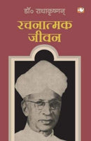 Dr Sarvepalli Radhakrishnan (Hindi) Books | Pack of 4 Books