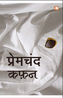 Munshi Premchand Bestsellers | Set of 2 Books | Premchand ki Sooktiya Free with the Pack