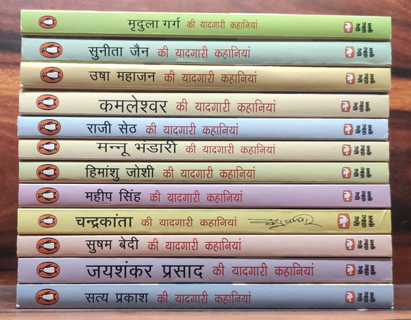 Hindi Short Stories by Best Authors | Set of 10 Books