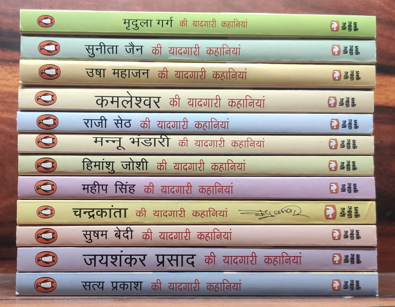 Hindi Short Stories by Best Authors | Set of 10 Books