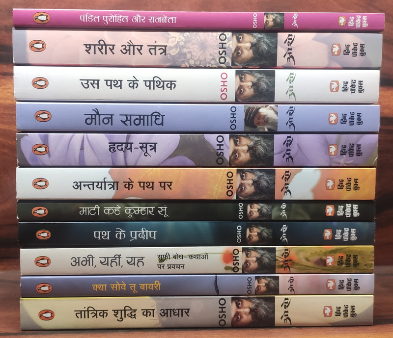 Osho Collection | Pack of 11 Books