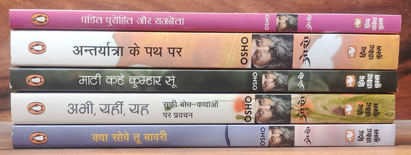 Osho Collection of 5 Books | Pack of 5 Books