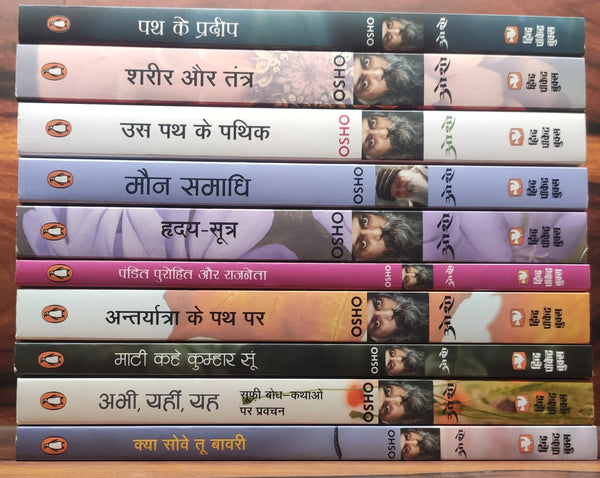 Osho Collection of 10 Books | Pack of 10 Books