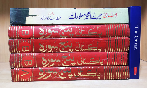 Set of 5 Islamic Religious Books in Urdu Language | Hardcover | Condition: Good | FREE Pocket Quran in English