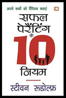 Parenting Books in Hindi | Set of 2 Books | Condition: New