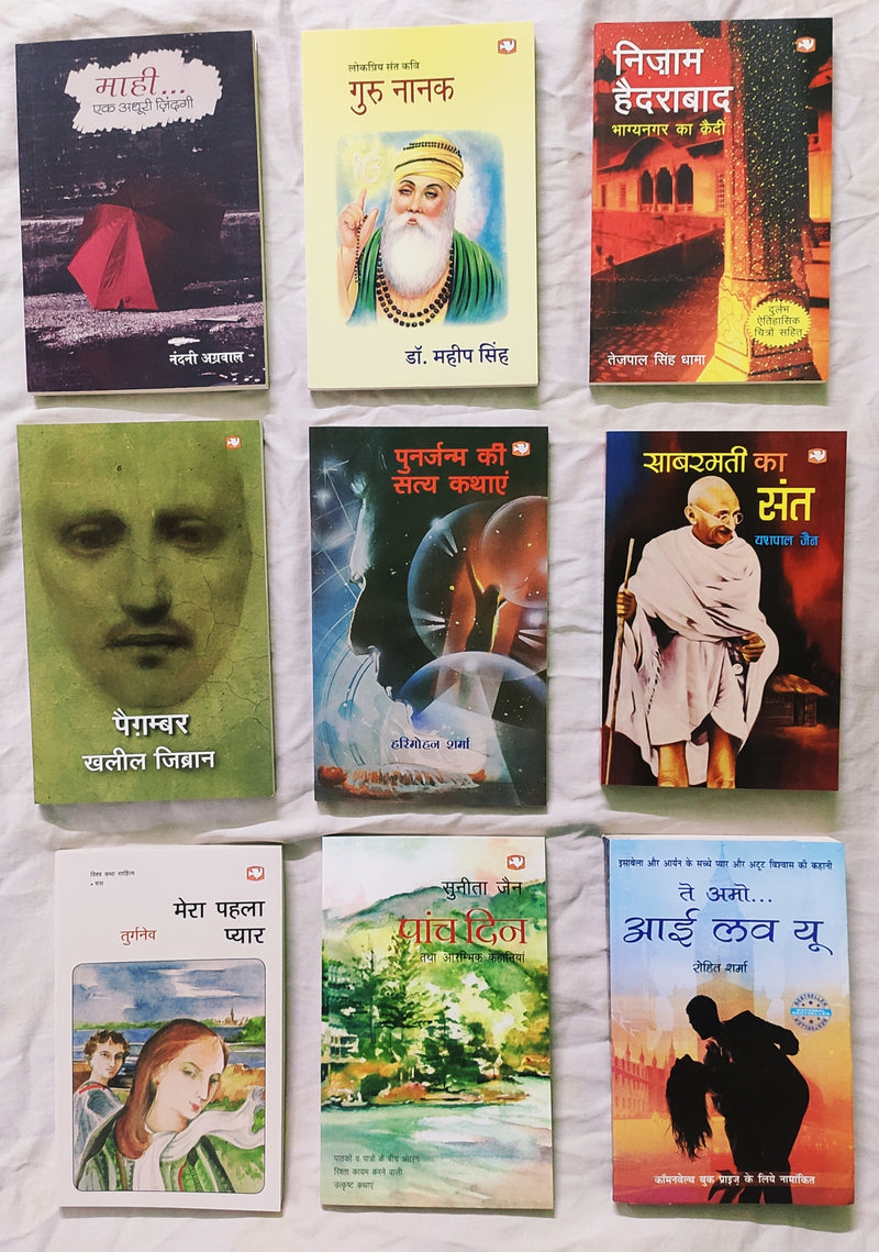 Brand New | Set of 9 Hindi Books | FREE Bookmarks