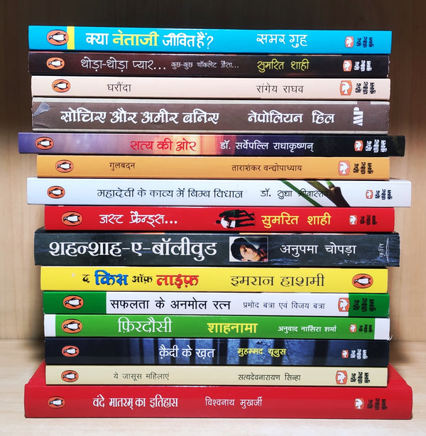(Brand New) Set of 15 Mixed Hindi Books | FREE Bookmarks & Delivery