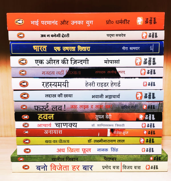 (Brand New) Set of 15 Mixed Hindi Books | FREE Bookmarks & Delivery