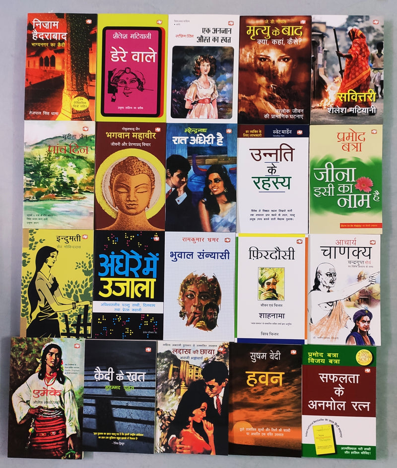 (Brand New) Set of 20 Mixed Hindi Books | FREE Bookmarks & Delivery