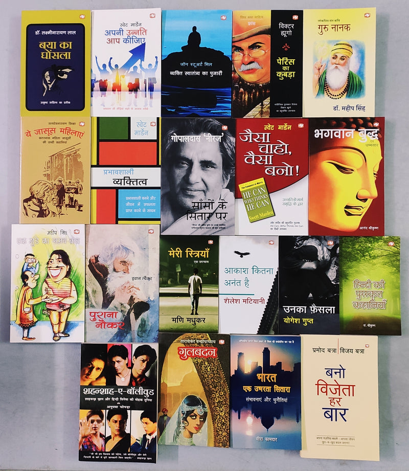 (Brand New) Set of 20 Mixed Hindi Books | FREE Bookmarks & Delivery