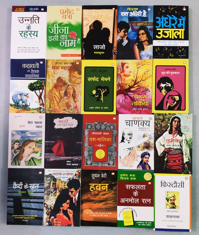 (Brand New) Set of 20 Mixed Hindi Books | FREE Bookmarks & Delivery