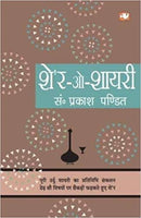 Sher O Shayari and Ghazals Collection | Pack of 3 Books