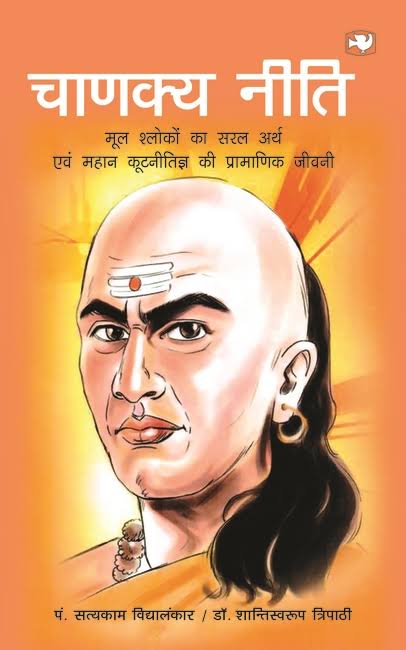 Essential Self Help Combo | Chanakya Neeti and Vidhur Neeti | Pack of 2 Books