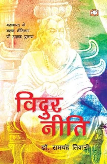 Essential Self Help Combo | Chanakya Neeti and Vidhur Neeti | Pack of 2 Books