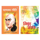 Essential Self Help Combo | Chanakya Neeti and Vidhur Neeti | Pack of 2 Books